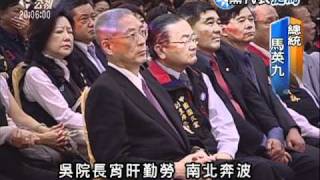 20110409-公視晚間新聞-國民黨代表700人造勢支持馬英九選2012