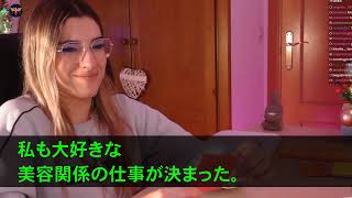 【スカッとする話】出張から早めに帰ると3歳の娘が40度の室内に1人でいた。私「あなた今どこなの？！」夫「娘と公園だよ」→夫の生活費を全て負担する私がすぐさま家を引っ越した結果…ｗ【修羅場】