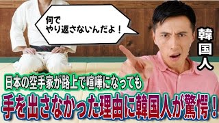 【海外の反応】喧嘩を制した凄まじい日本人空手家に外国人が驚愕→「彼の精神は既に限界を超越している！」【ゆっくり解説】