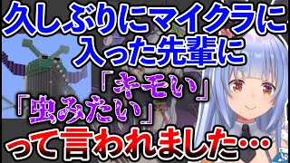 【兎田ぺこら】ぺこらタワーのひどい感想を聞いてしまったぺこら【ホロライブ切り抜き/紫咲シオン】