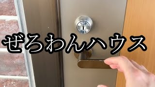 【ぜろわんのいる世界】まゆ‼ぜろわんの家に帰ってきました7月21日