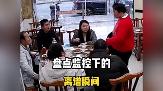 盘点监控下的离谱瞬间，要不是监控拍下，都不敢相信