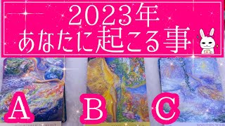 💎超細密鑑定💎2023年あなたに起こること【当たるタロット占い】【最新オラクルカードリーディング】