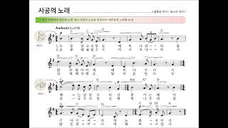 신사중1학년 지휘 수행평가 - 사공의 노래