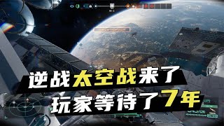 一份迟到7年的游戏，“逆战”太空模式正式宣布上线 #子木游戏解说