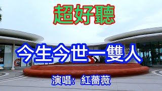 今生今世一雙人_紅蔷薇（超好聽） - 澳琴海 China tourist attractions video: beautiful Zhuhai