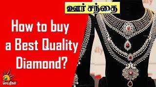 How to buy a Best Quality Diamond? | Oor Sandhai