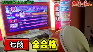 「太鼓の達人 グリーン.ver アジア」七段 (ニジイロ/グリーン 2.0 段位道場) 金合格