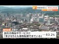 「多少なりとも価格転嫁できている」が8割超も…半分以上を企業が負担　静岡県内企業へのアンケート=帝国データバンク