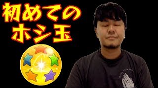 【モンスト】限定キャラ「クレオパトラ」狙いでホシ玉引いてみた！スターライトミラージュ【ひげゲームズ】