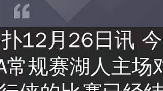 发挥出色！戴维斯全场砍下28分8篮板5助攻2抢断