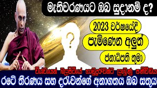 ඉදිරියේදි පැමිණෙන නායකයා මෙන්න. Here is the leader who will come in the future. Balapitiya Thero.