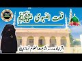 naat sharif iqra bano madarsa isha atul uloom nimbada pali rajasthan new naat 2025