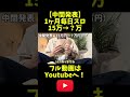 【パート2】1ヶ月毎日1万円パチスロしたら何万負ける？【11〜15日目】 shorts 1万円 パチスロ