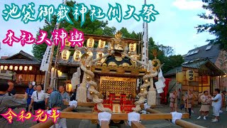 池袋御嶽神社例大祭　本社大神輿渡御　令和元年