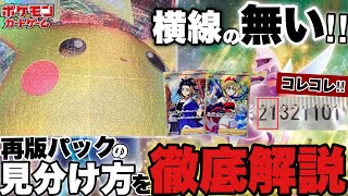 【ポケカ】横線の無いパックはコレ!スペースジャグラーから判明した再版パックの見分け方【ポケモンカード】【高騰】