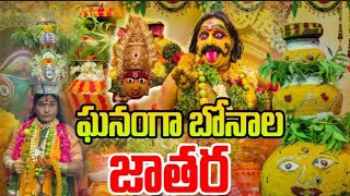 Yellamma Bonam | 2024 | Yededu Bonalammo Song | Indhiranagar Bonalu | Hyderabad | Hyderabad Bonalu |