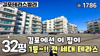 [김포테라스빌라]💯김포에선 이 현장이 제일 잘나갑니다~전 세대 테라스하우스 \u0026 막힘없는 전망의 32평 3룸테라스 김포신축빌라