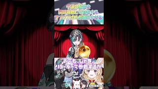 【ホロライブ】新人VTuber千速のトロンボーンを同時視聴で聴いて対抗心を出す3人が面白すぎるw #ホロライブ #ホロライブ切り抜き#hololive#白上フブキ#大空スバル#尾丸ポルカ#輪堂千速