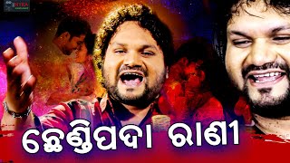 Chhendipada Rani || New and Latest Odia Song || Nyra Entertainment