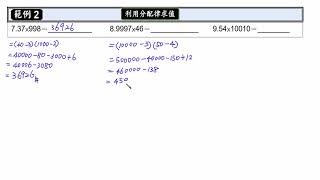 國二數學三 1 1 乘法公式 利用分配律求值 試讀【莫斯利高中自然科教學網】