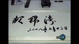 胡锦涛、习近平现场签名比书法请大家点评！👍