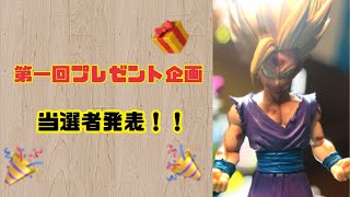 【プレゼント企画】第一回プレゼント企画フィギュア部門！当選者発表！【ドラゴンボール】