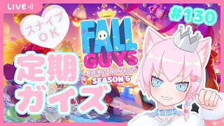 【スナイプ歓迎♡/Fall Guys #130】金騎士防衛戦いく【Vtuber/女装男子】