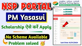 pm yashasvi scholarship no scheme available | nsp portal par pm yasasvi scholarship form kaise bhare