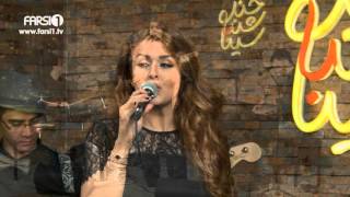 Chandshanbeh – Sahar’s live performance / چندشنبه - اجرای زنده و زیبای سحر