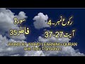 Surah-35 Fatir Ayat No 27 – 37 Ruku No - 4 Word by word learning Quran in video in 4K