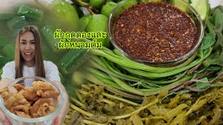 กินข้าวกับน้ำพริก|ผักกูดดอง|ผักหนามต้ม| ซุปหน่อไม้|หนังไก่ทอด ท้ายคลิปมีบ่นให้ฟังด้วยนะคะ😂