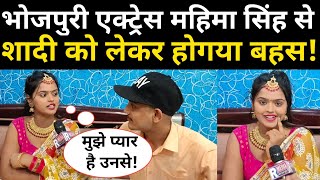 Bhojpuri Actress Mahima Singh से शादी को लेकर होगया जोरदार बहस ! Mahima Singh Exclusive Interview