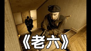 老六毁掉了CSGO