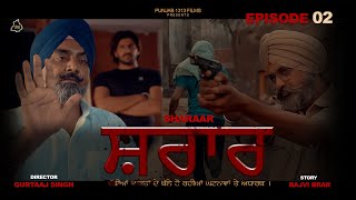 ਸ਼ਰਾਰ Sharaar - Episode 02 - 2022 | Punjab 1313 Films Orignal #sharaar #virol