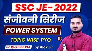 Power System PYQ | संजीवनी सीरीज -9 | Power System by Er. Alok Sir | SSC JE- 2022