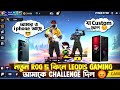 নতুন i phone কিনার পর leodis Gaming আমাকে castom challenge দিলো 😡