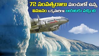 72 సంవత్సరాలపాటు మంచులో ఉండిపోయింది! | Case Study About Air India Flight 245