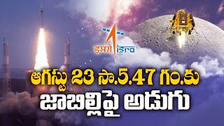 Chandrayaan-3 Mission | Lander Safe Landing on Moon | Mostly on 23rd August | Here're Possibilities