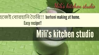 ঘরে সহজেই বোরহানি তৈরি।।Borhani making at home..Easy recipe...