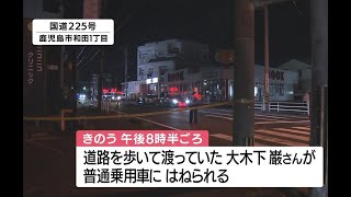 鹿児島市の国道で男性が普通乗用車にはねられる事故　男性は意識不明の重体（202.9.21）