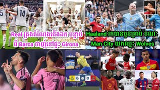 Real គ្រងតំណែងជើងឯក បន្ទាប់ពី Barca ចាញ់នៅផ្ទះ Girona,Haaland រកបានបួនគ្រាប់ ខណៈ Man City យកឈ្នះ