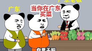 当北方人在广东买菜时#内容过于真实 #看一遍笑一遍 #搞笑