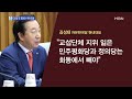 문 대통령 여야 회동 5일 추진…한국당