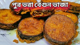 পুর ভরা বেগুন ভাজা / pur vhora begun vhaja / @sd_rannaghar_cooking_recipe