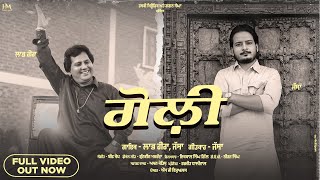 Goli - official video || Jassa ft. Labh Heera  || Beatcop || New Punjabi Song 2023
