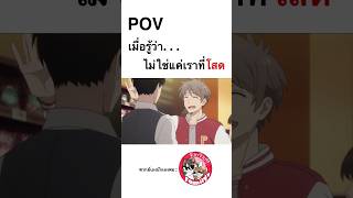 #พากย์ไทย โดย #จ๊วบจ๊าบfamily #anime #ฝึกพากย์ #พากย์นรก #การ์ตูน #shorts #คลิปตลก #มีมอนิเมะ #fypシ