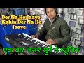 💕🎹 Der Na Ho Jaaye Kahin Der Na Ho Jaaye Instrumental || Casio Ctx 8000 In || #instrumental #piano