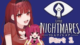 【part1】超ド級の鳥目が挑む！LITTLE NIGHTMARES【ミポD＆殿】