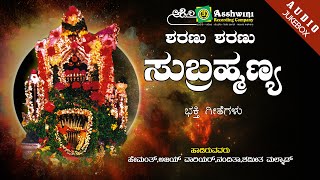 Sharanu Sharanu Subrahmanya | Hemanth | Ajay Warrier | Nanditha | Devotional Songs